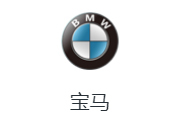 洗車機廠家合作寶馬4s店
